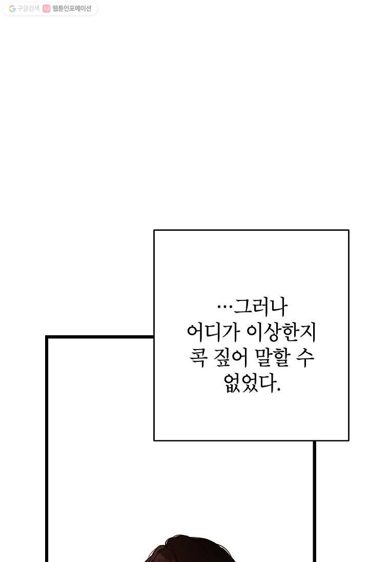 가족이 되는 방법 3화 - 웹툰 이미지 39