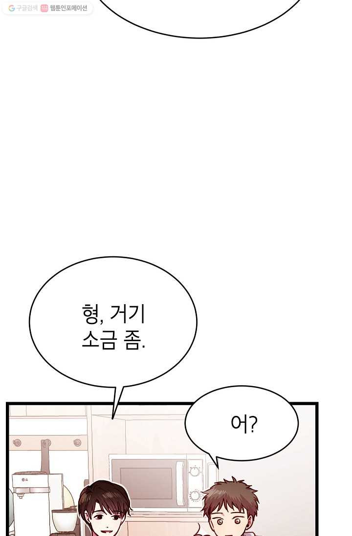 가족이 되는 방법 3화 - 웹툰 이미지 49