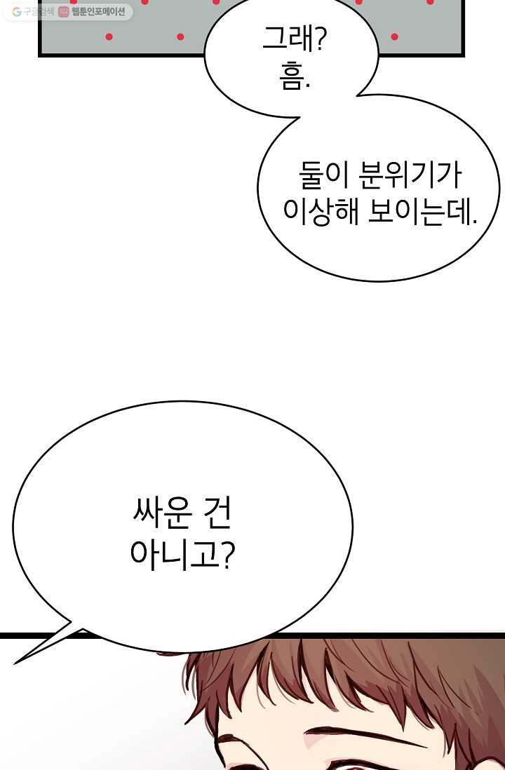 가족이 되는 방법 3화 - 웹툰 이미지 56