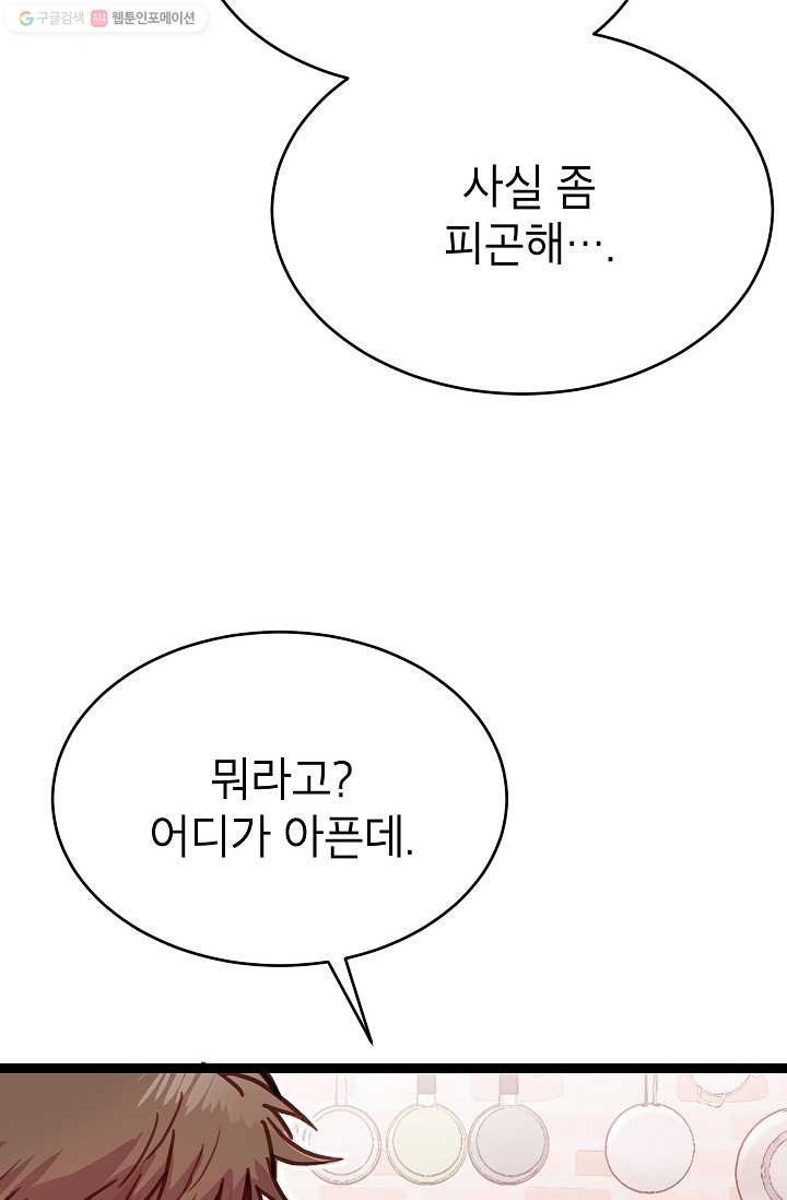 가족이 되는 방법 3화 - 웹툰 이미지 71