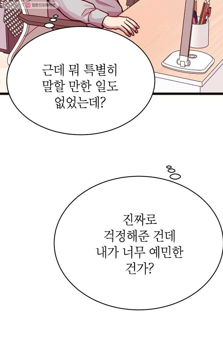 가족이 되는 방법 3화 - 웹툰 이미지 78