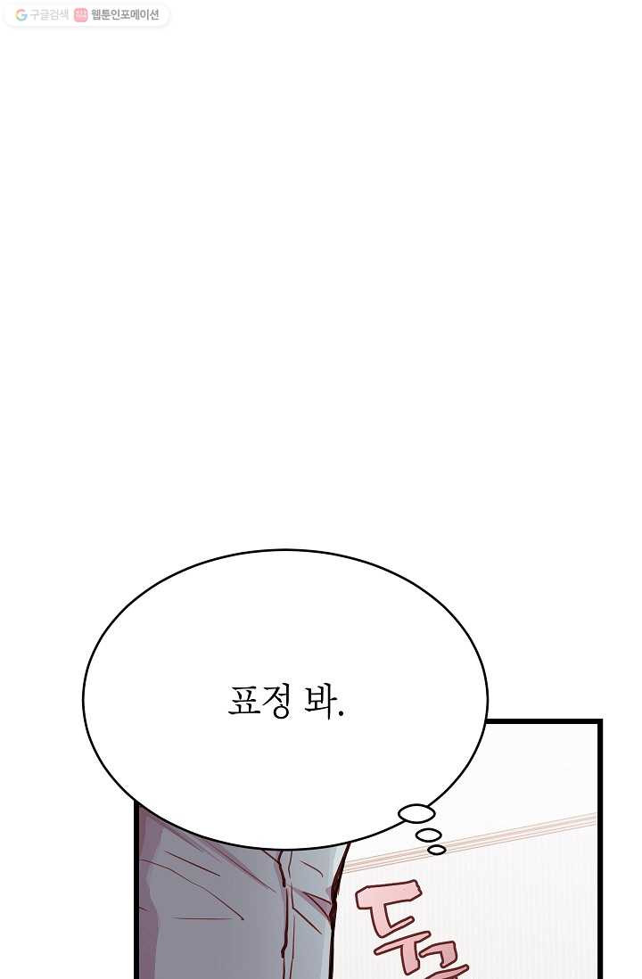 가족이 되는 방법 4화 - 웹툰 이미지 30