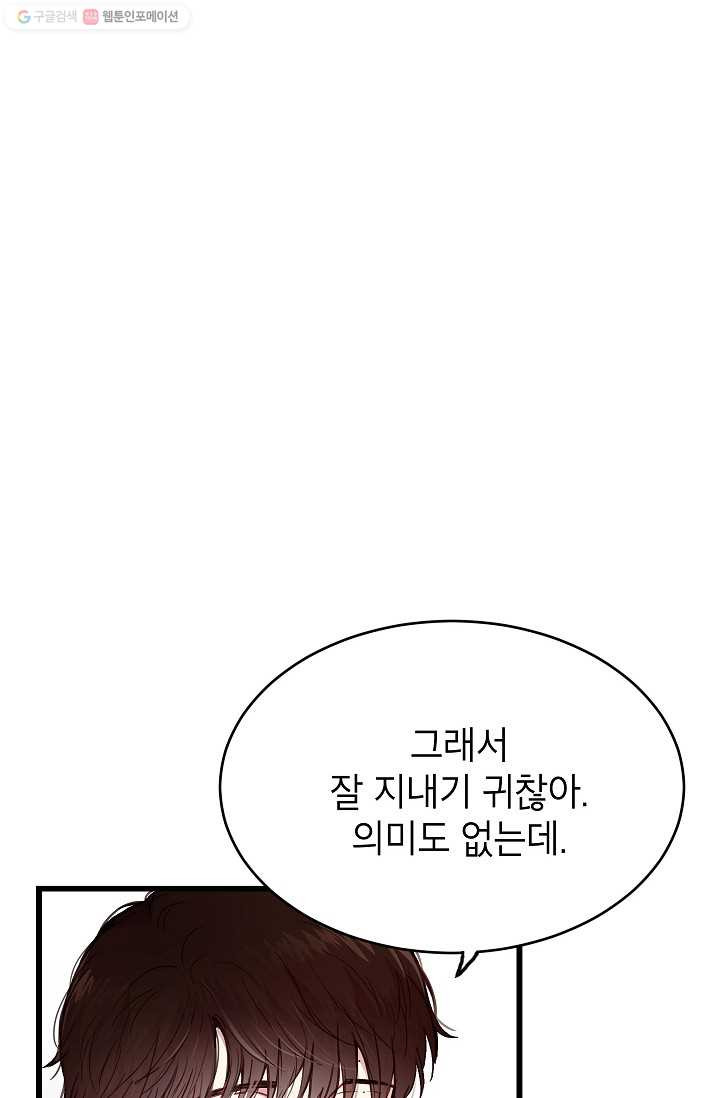 가족이 되는 방법 4화 - 웹툰 이미지 40