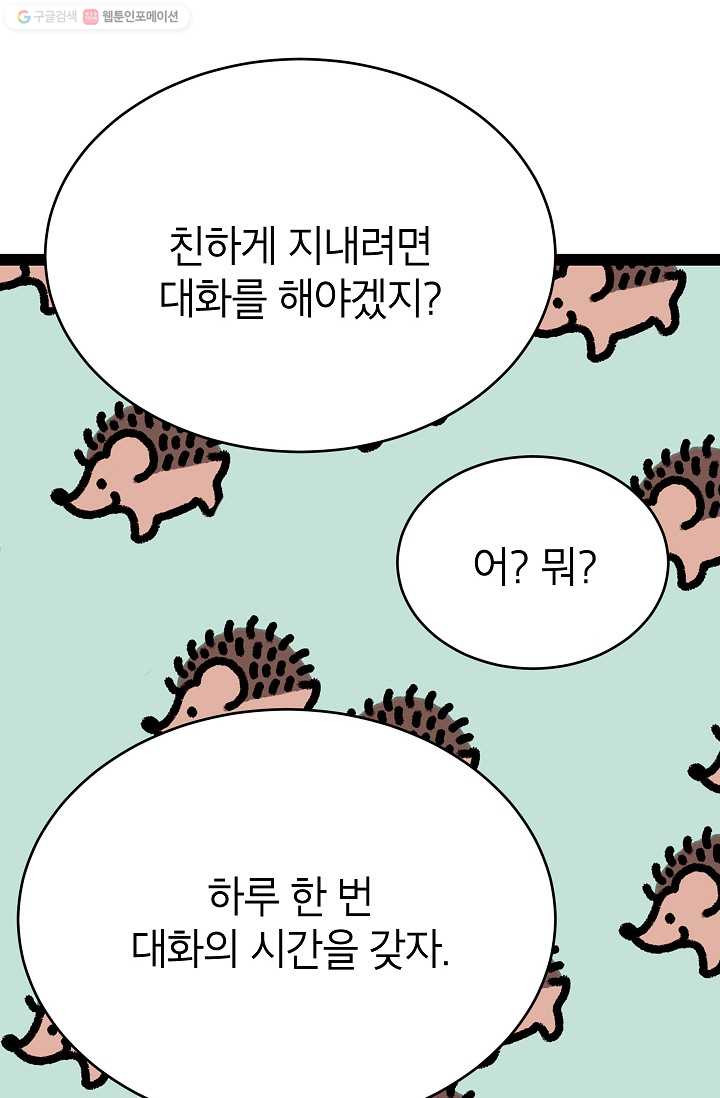 가족이 되는 방법 4화 - 웹툰 이미지 70