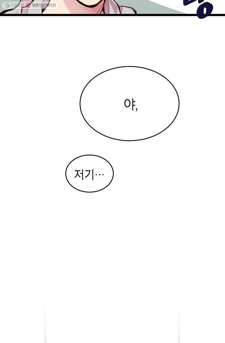 가족이 되는 방법 4화 - 웹툰 이미지 74