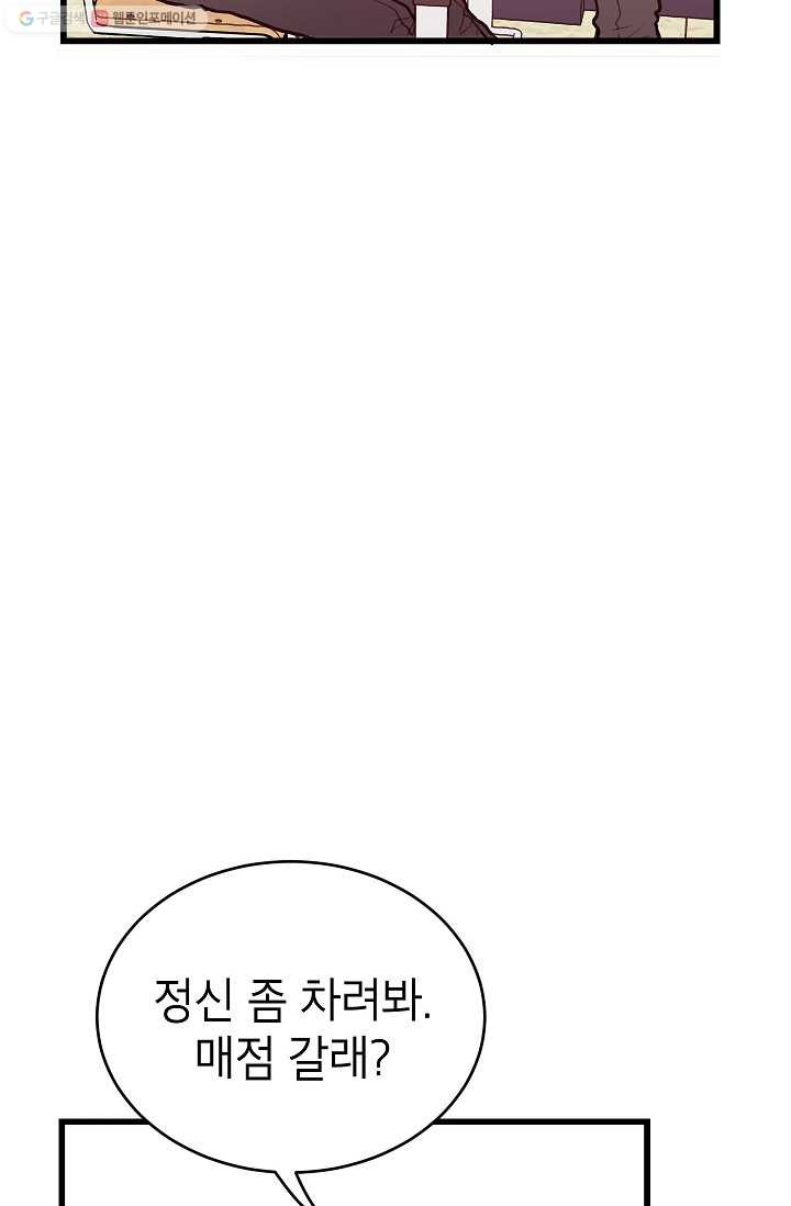 가족이 되는 방법 4화 - 웹툰 이미지 77