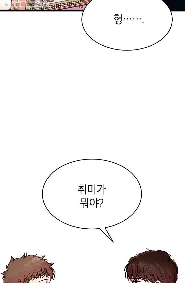 가족이 되는 방법 5화 - 웹툰 이미지 23