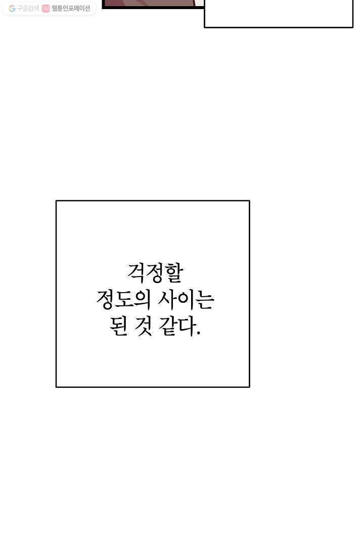 가족이 되는 방법 5화 - 웹툰 이미지 71