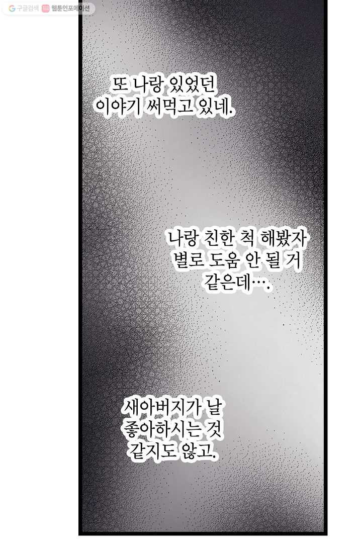 가족이 되는 방법 6화 - 웹툰 이미지 16