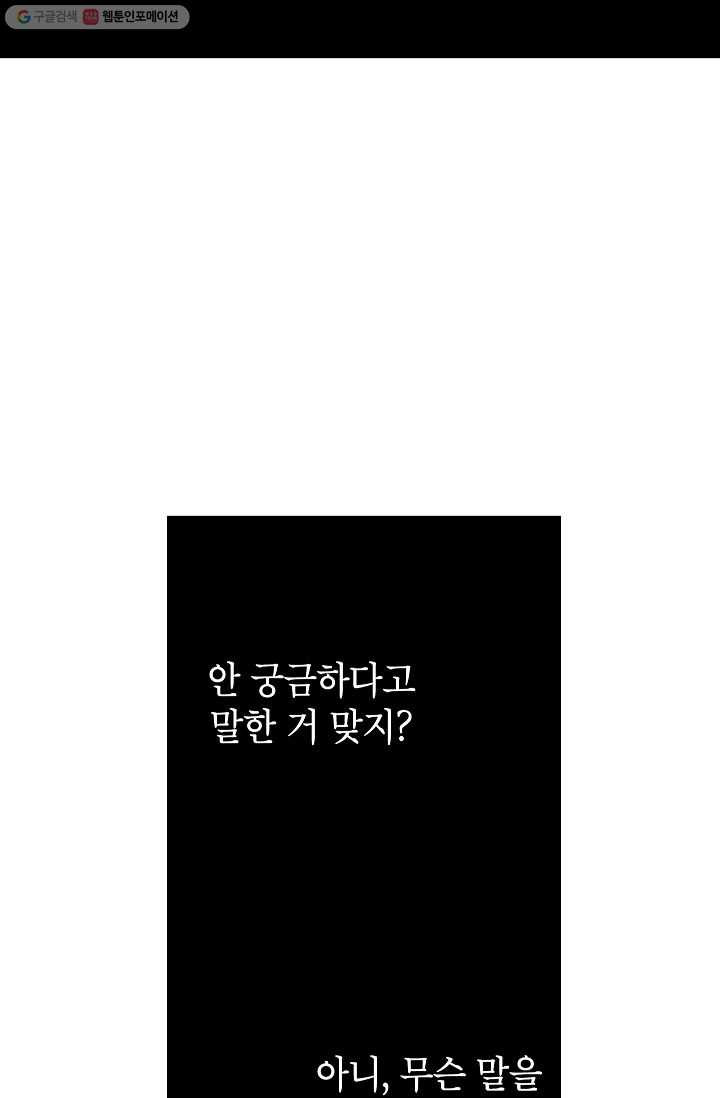 가족이 되는 방법 6화 - 웹툰 이미지 24