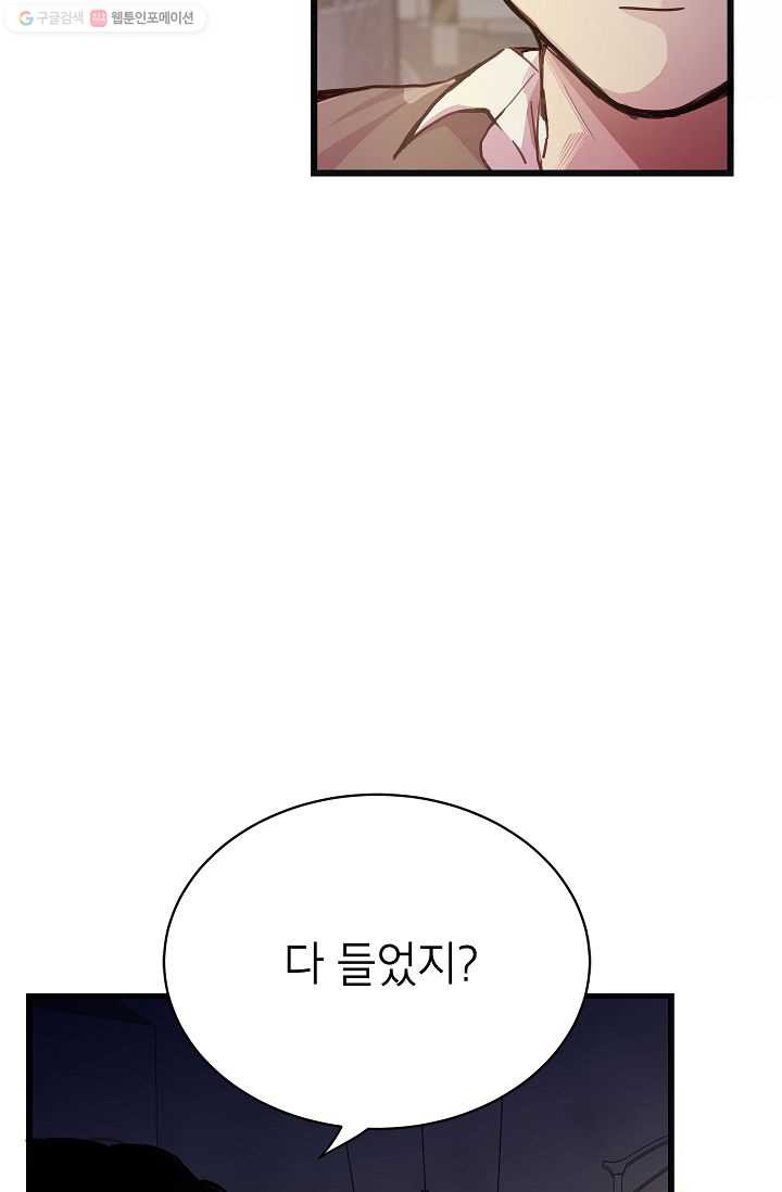 가족이 되는 방법 6화 - 웹툰 이미지 48