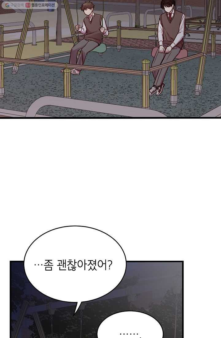 가족이 되는 방법 6화 - 웹툰 이미지 69