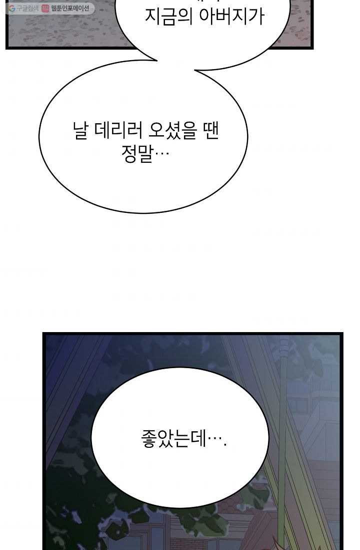 가족이 되는 방법 6화 - 웹툰 이미지 82