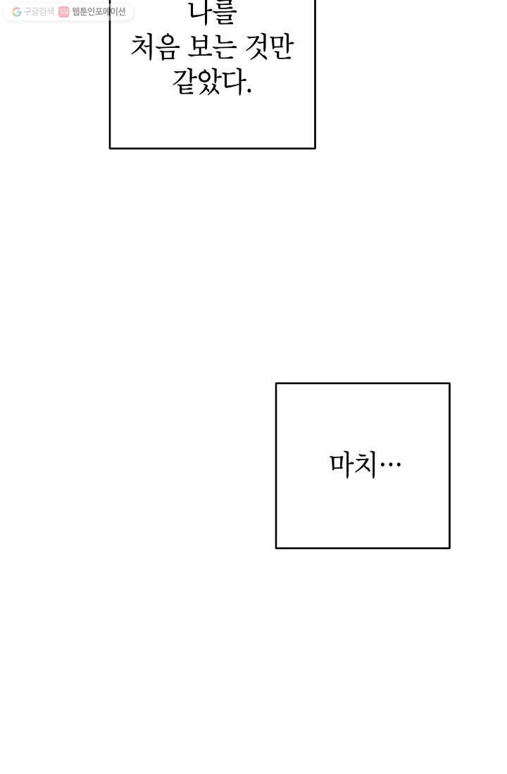 가족이 되는 방법 6화 - 웹툰 이미지 97