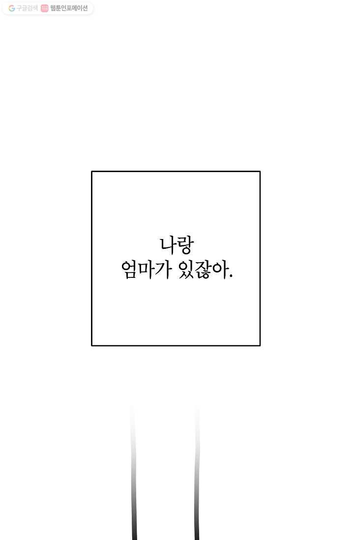 가족이 되는 방법 7화 - 웹툰 이미지 1