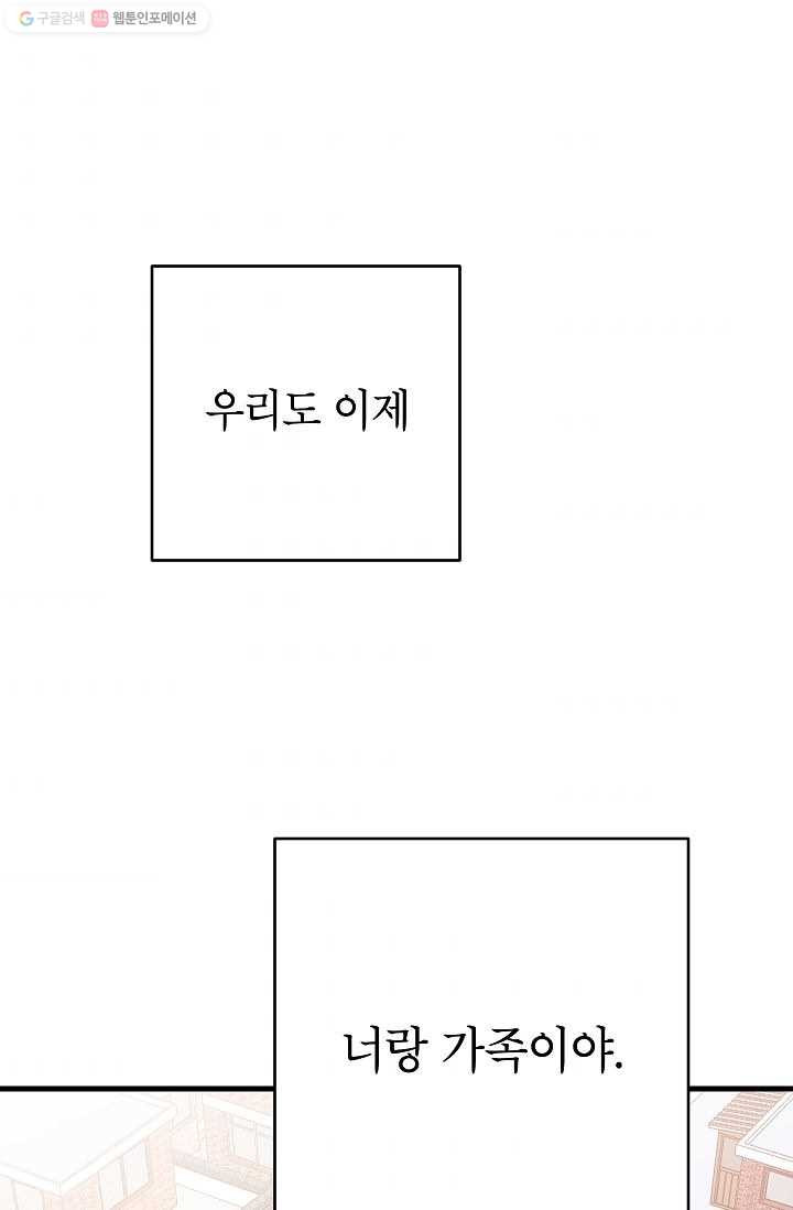 가족이 되는 방법 7화 - 웹툰 이미지 3