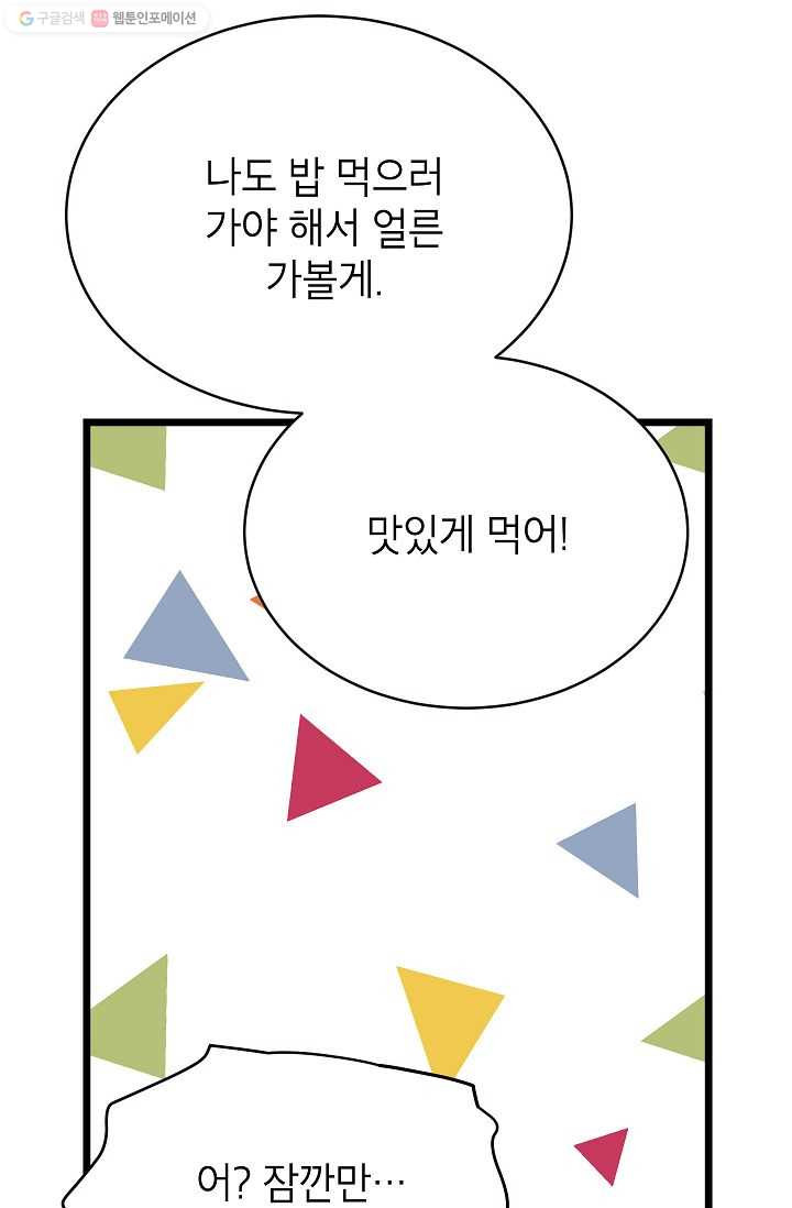 가족이 되는 방법 7화 - 웹툰 이미지 47