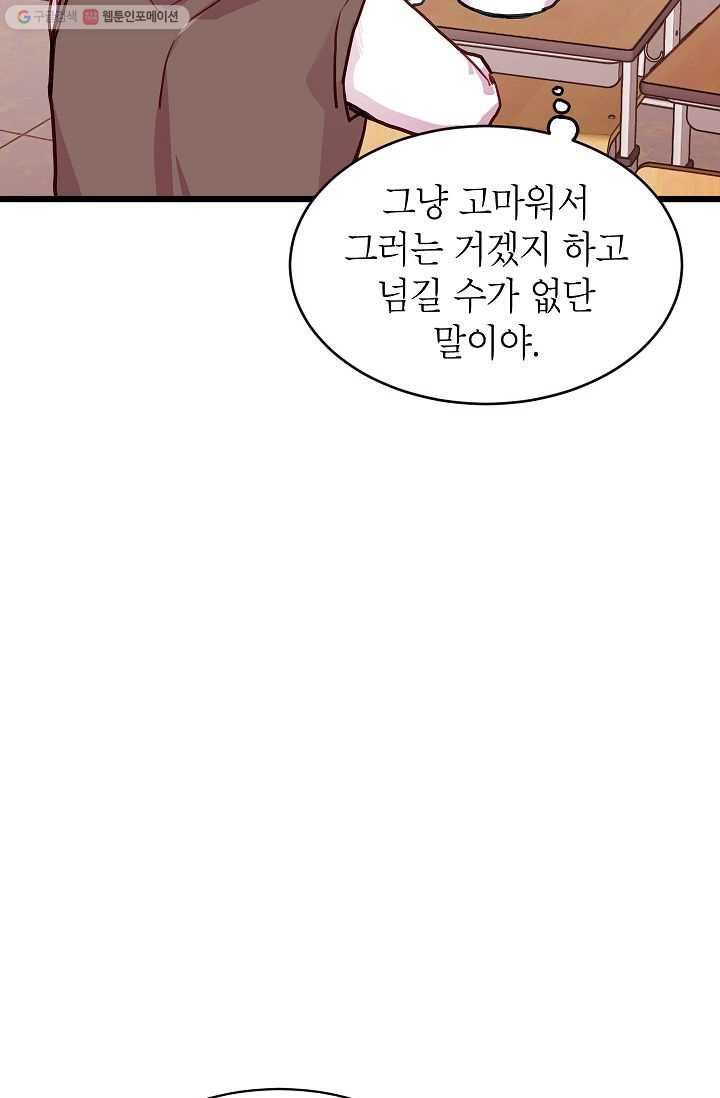 가족이 되는 방법 7화 - 웹툰 이미지 55