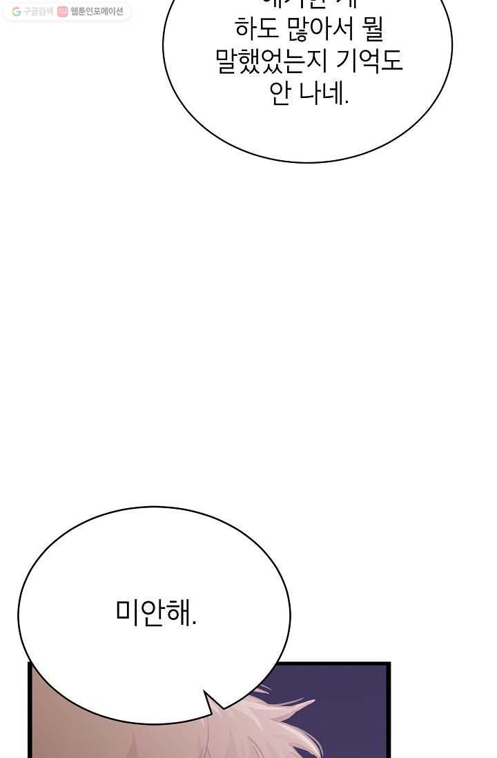 가족이 되는 방법 7화 - 웹툰 이미지 66