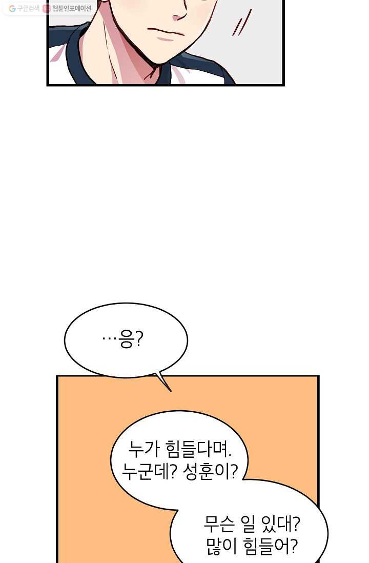 가족이 되는 방법 8화 - 웹툰 이미지 13