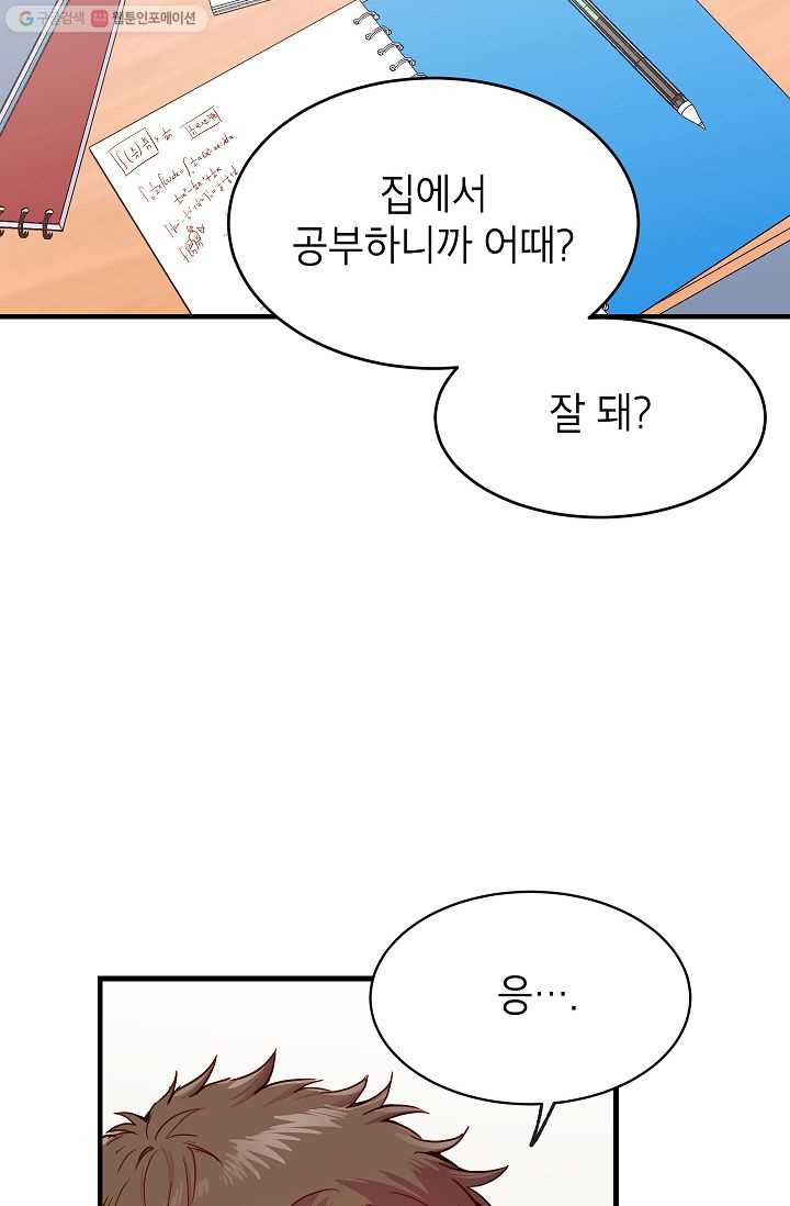 가족이 되는 방법 8화 - 웹툰 이미지 23