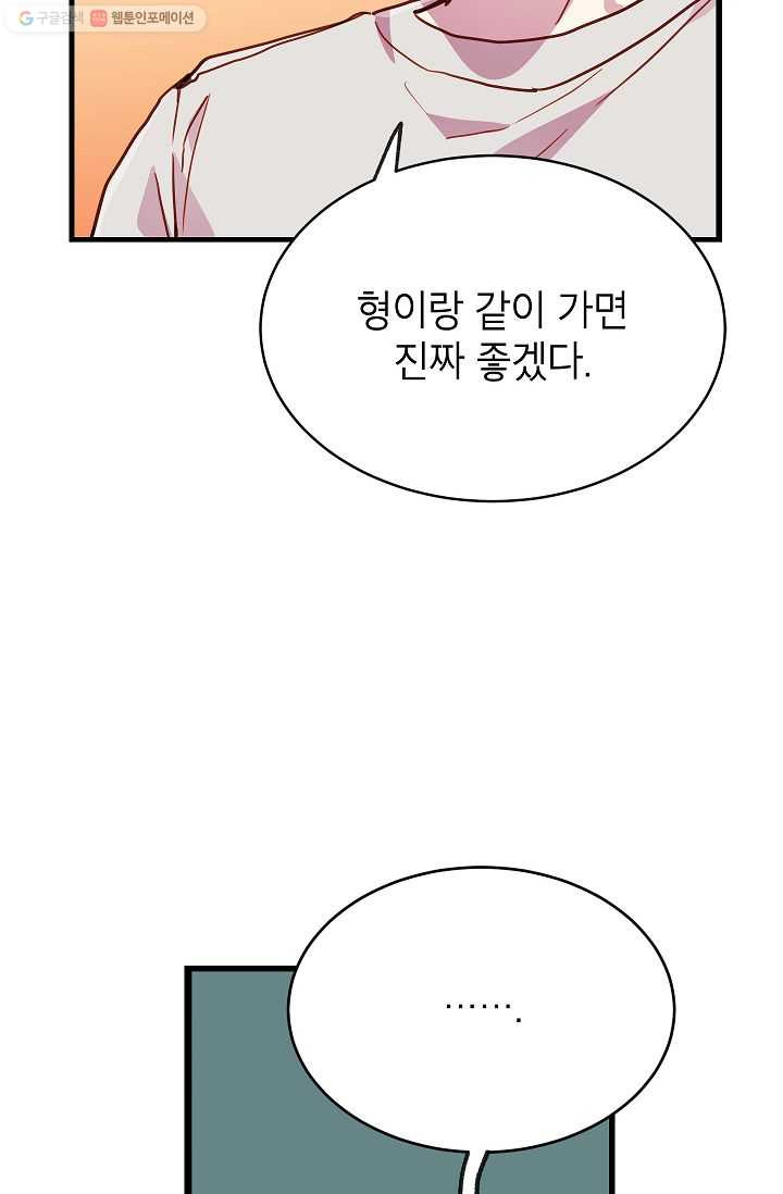 가족이 되는 방법 8화 - 웹툰 이미지 35