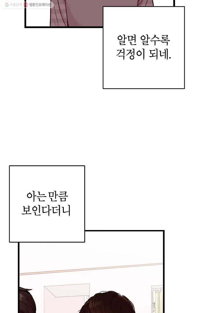 가족이 되는 방법 8화 - 웹툰 이미지 38