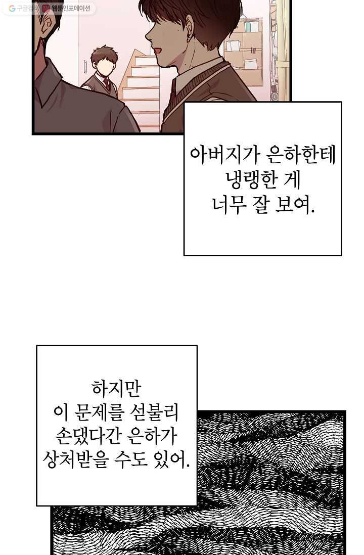 가족이 되는 방법 8화 - 웹툰 이미지 39