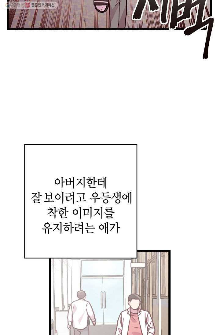 가족이 되는 방법 8화 - 웹툰 이미지 78