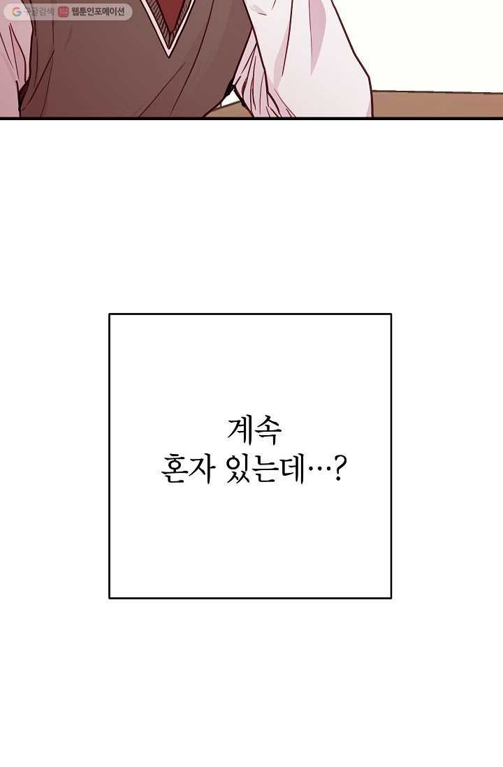 가족이 되는 방법 8화 - 웹툰 이미지 97