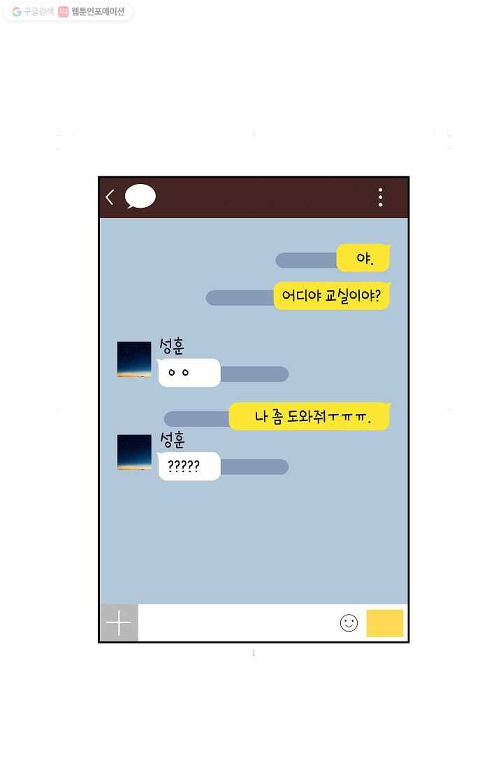 가족이 되는 방법 9화 - 웹툰 이미지 1