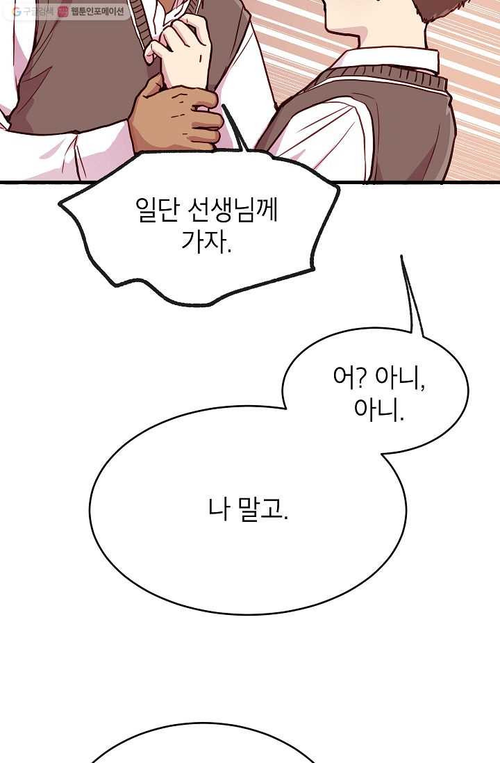 가족이 되는 방법 9화 - 웹툰 이미지 5