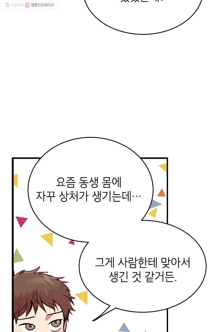 가족이 되는 방법 9화 - 웹툰 이미지 7