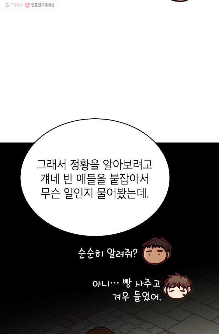 가족이 되는 방법 9화 - 웹툰 이미지 9