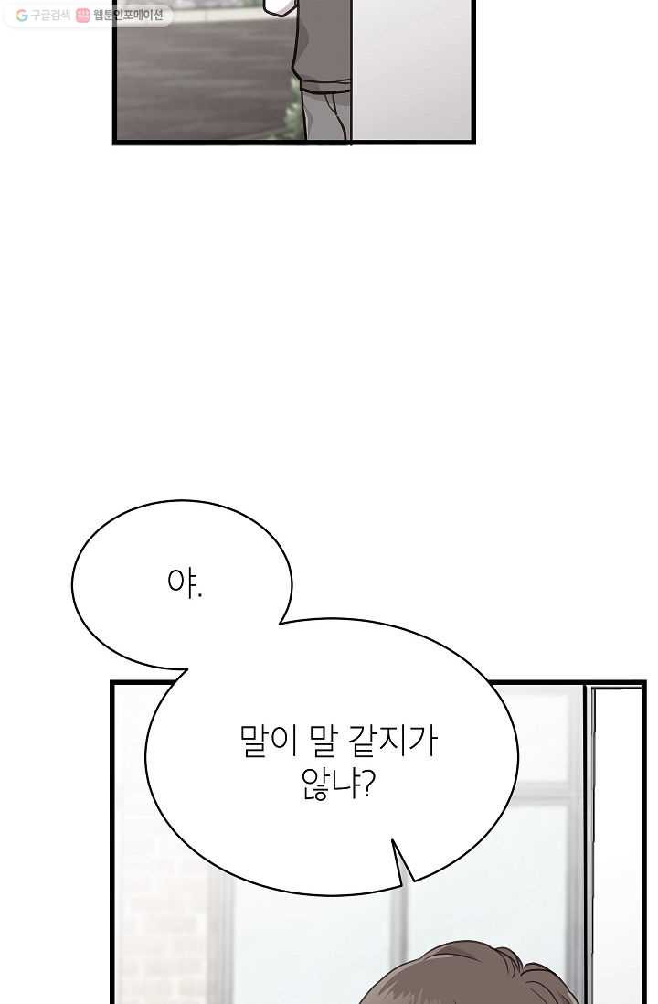 가족이 되는 방법 9화 - 웹툰 이미지 14