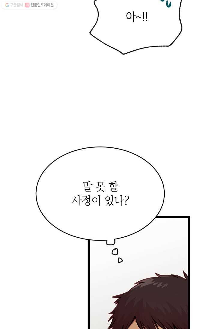 가족이 되는 방법 9화 - 웹툰 이미지 34