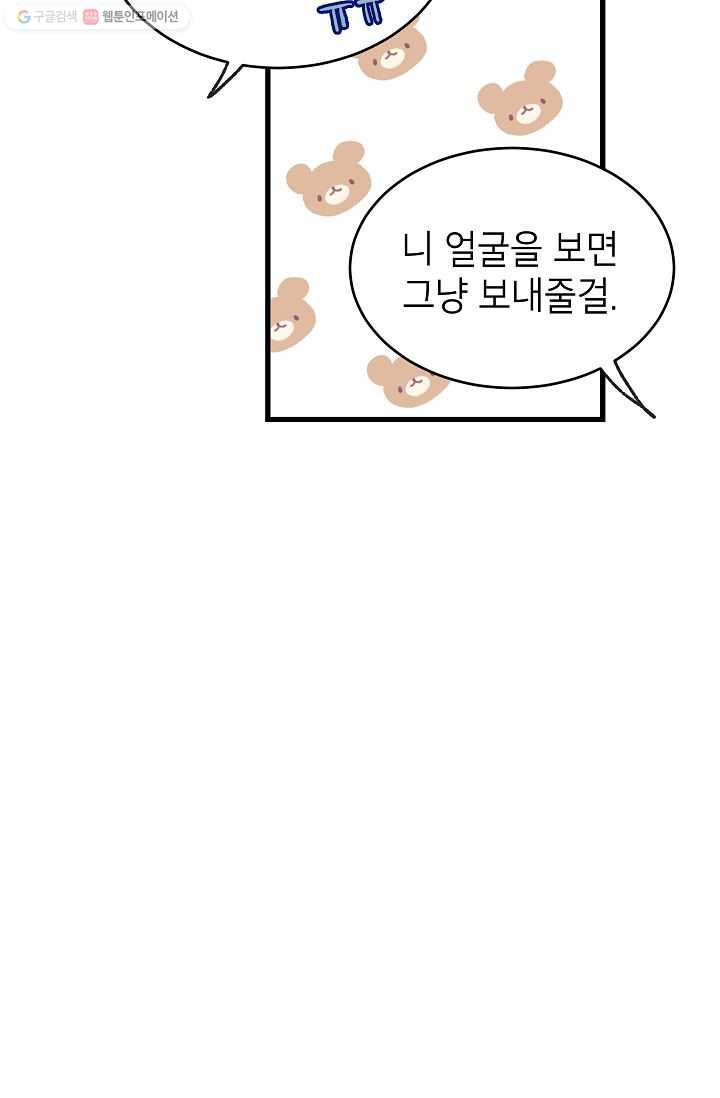 가족이 되는 방법 9화 - 웹툰 이미지 47