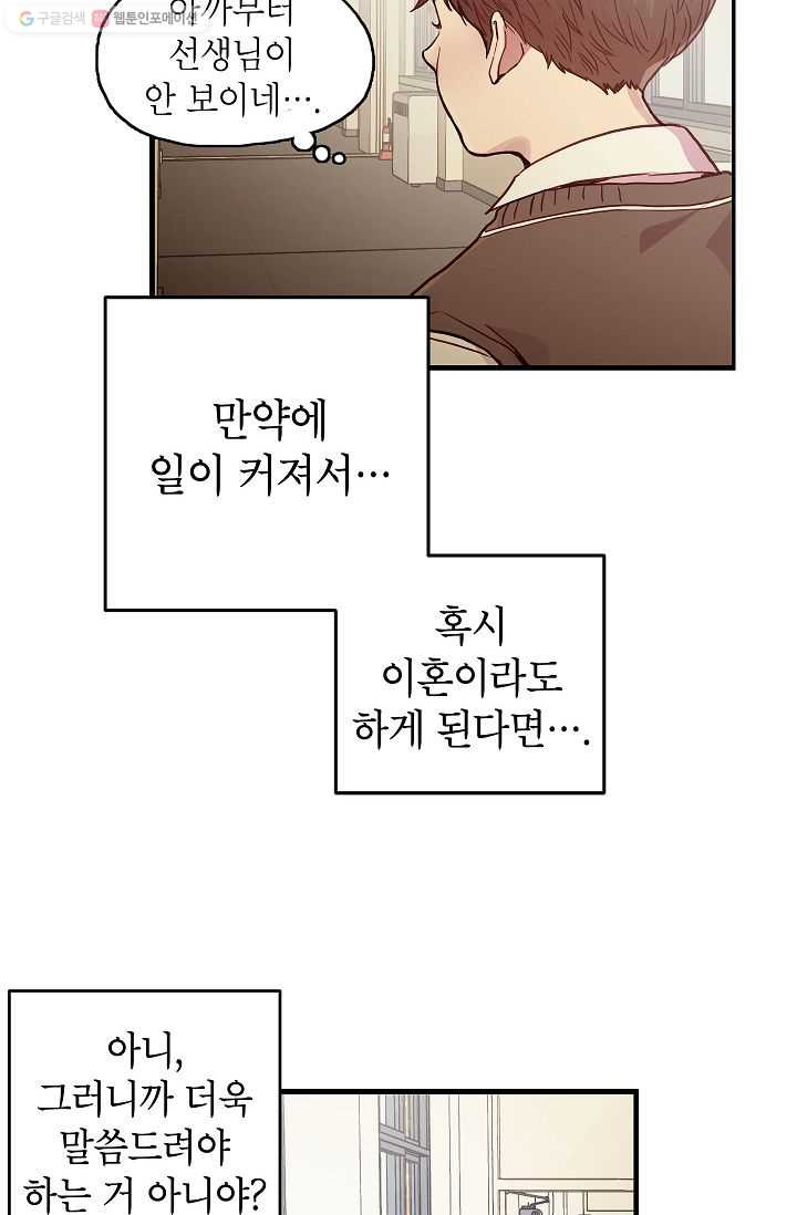 가족이 되는 방법 9화 - 웹툰 이미지 59