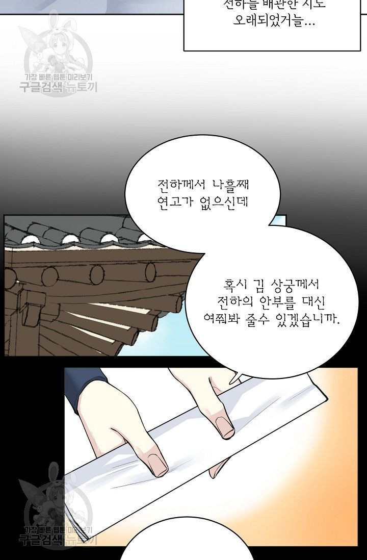 등불 아래 꽃 15화 - 웹툰 이미지 34