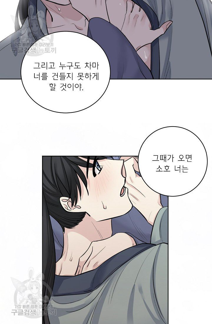 등불 아래 꽃 18화 - 웹툰 이미지 38