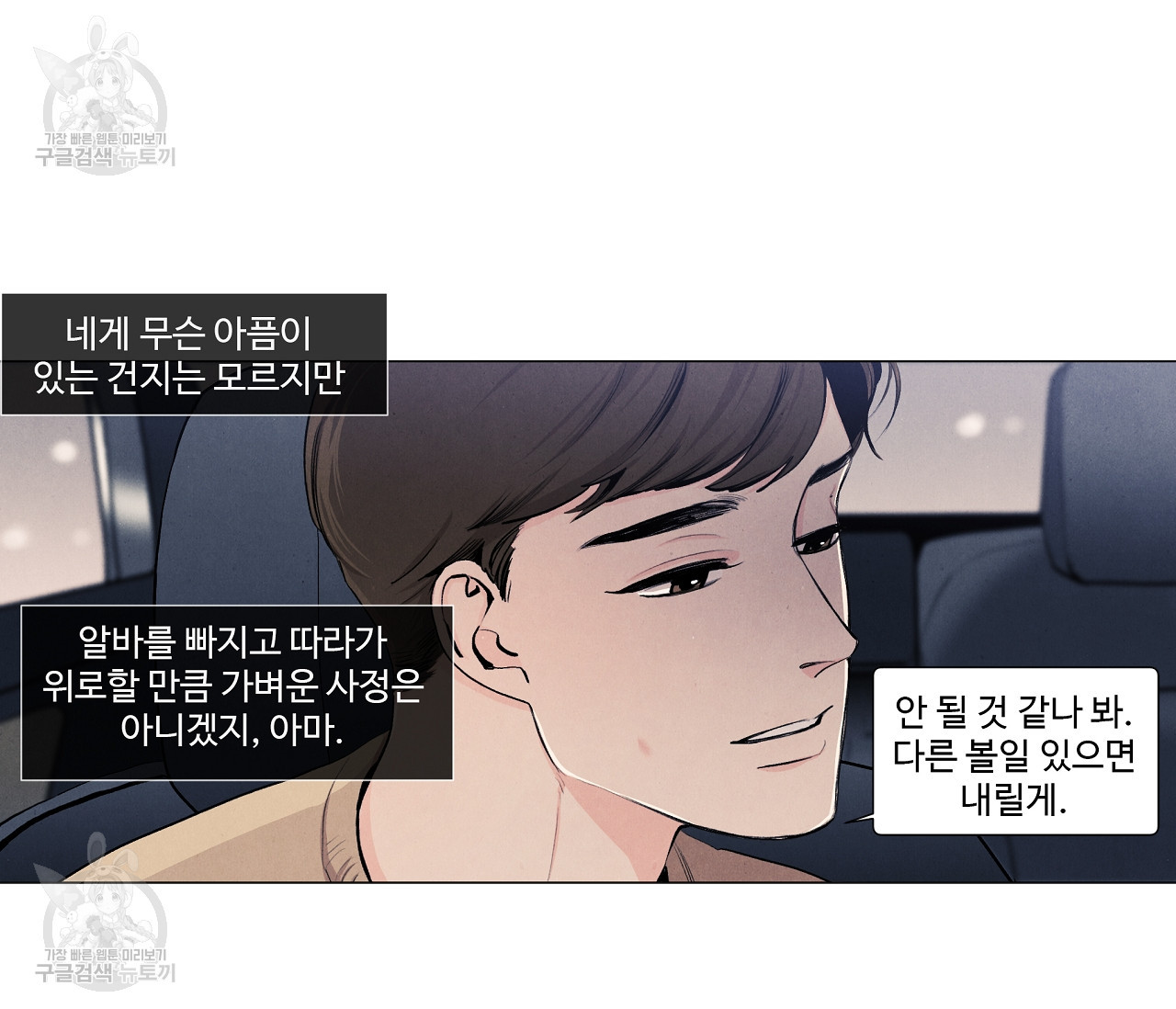 어쩌면 봄愛 물들다 16화 - 웹툰 이미지 32