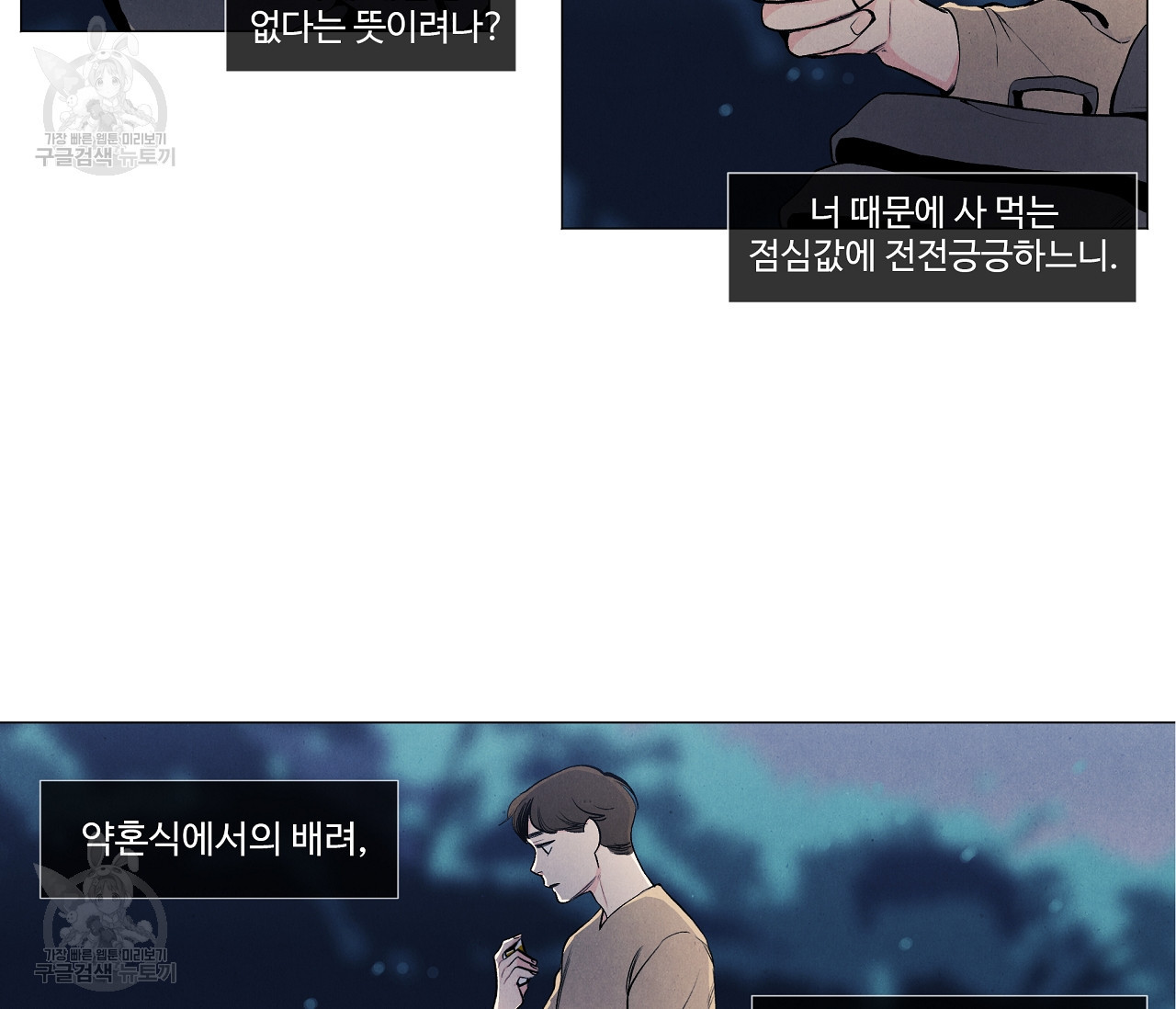 어쩌면 봄愛 물들다 16화 - 웹툰 이미지 39