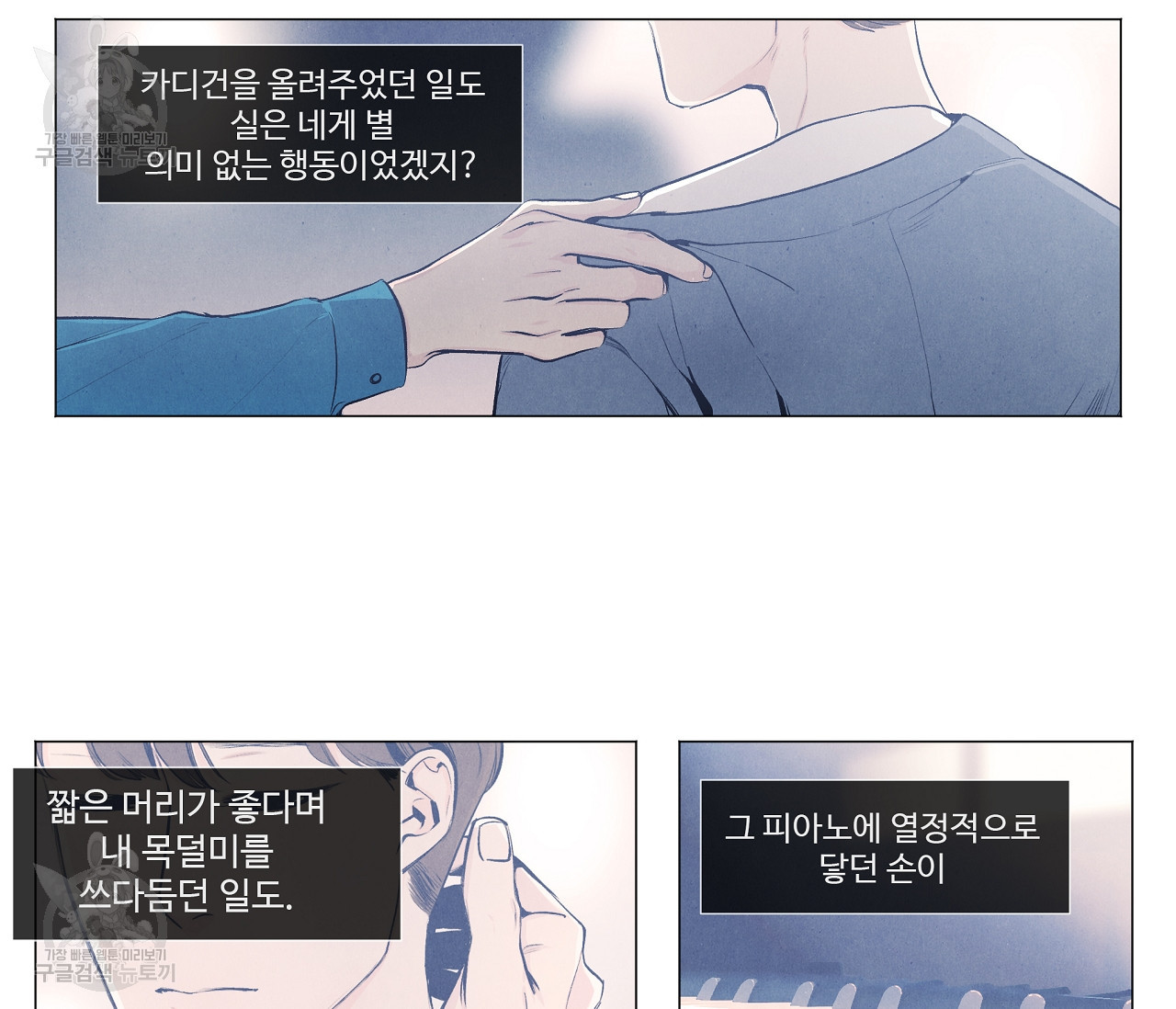 어쩌면 봄愛 물들다 16화 - 웹툰 이미지 44