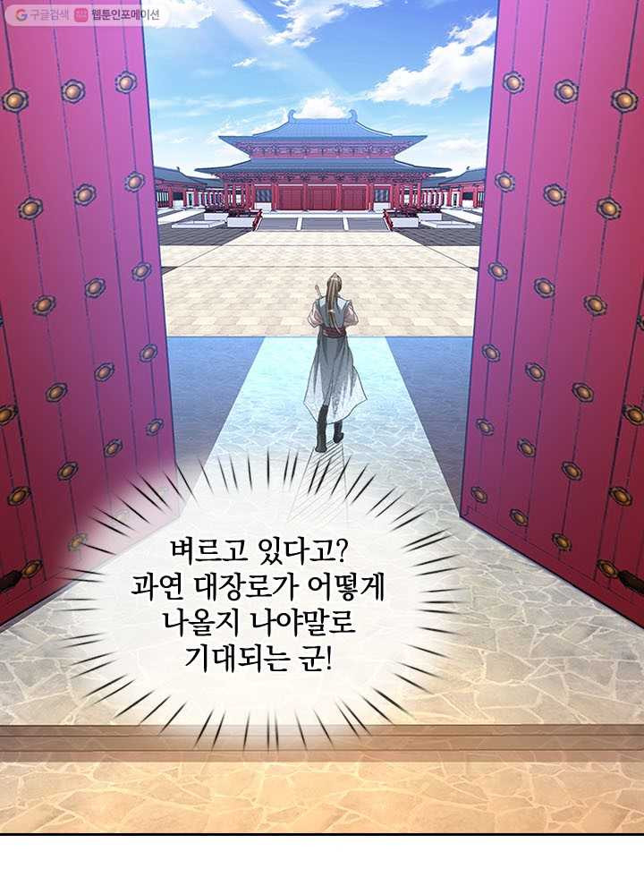 각성검신 5화 - 웹툰 이미지 72