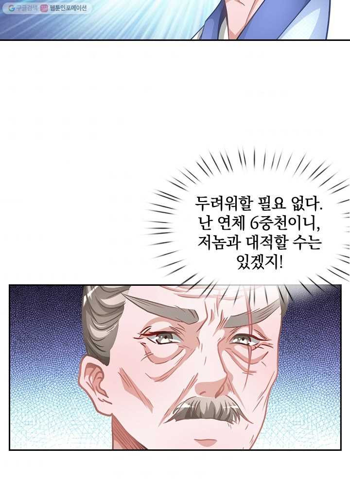 각성검신 6화 - 웹툰 이미지 75