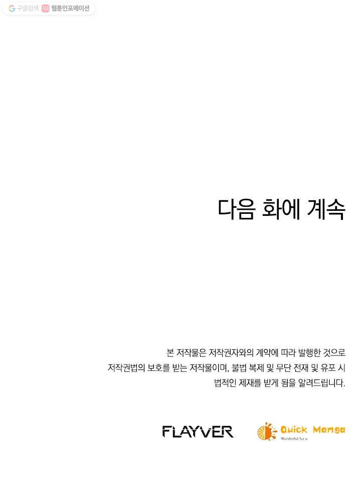 각성검신 6화 - 웹툰 이미지 78