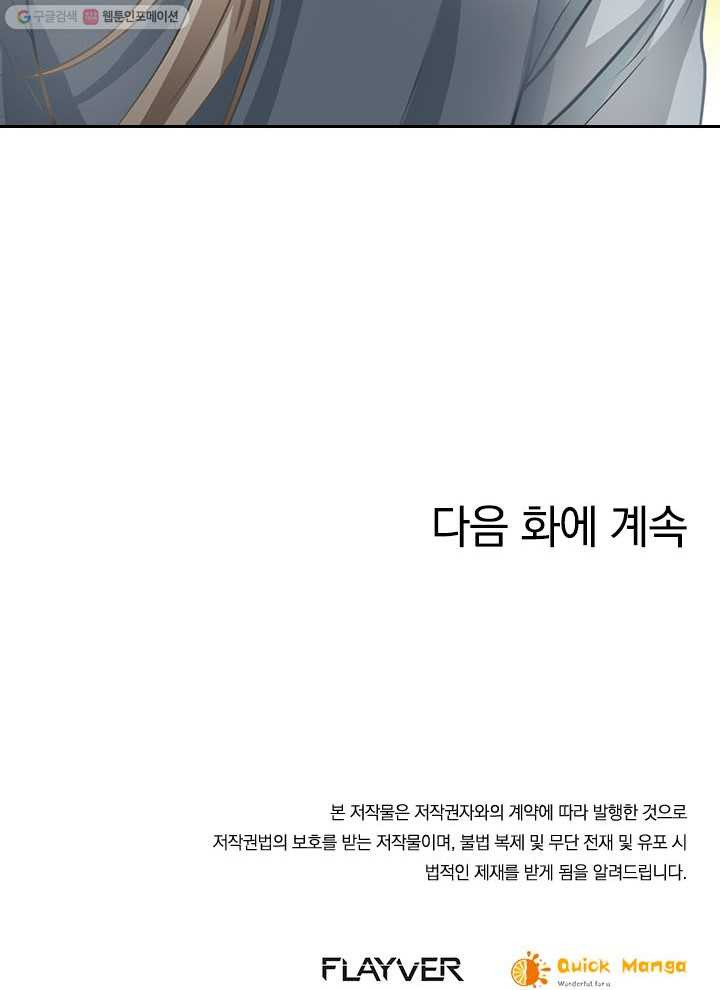 각성검신 7화 - 웹툰 이미지 77