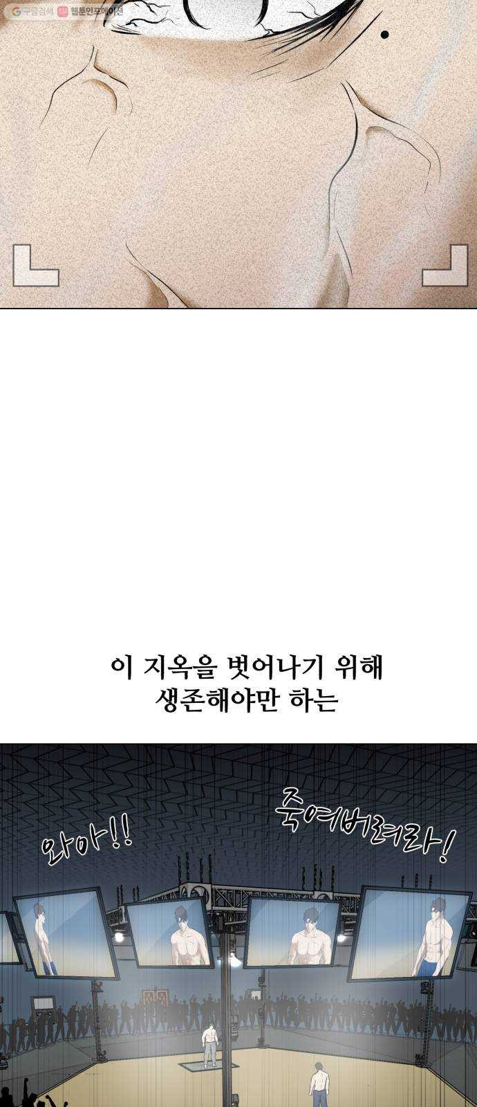 좀비 파이트 프롤로그 - 웹툰 이미지 46