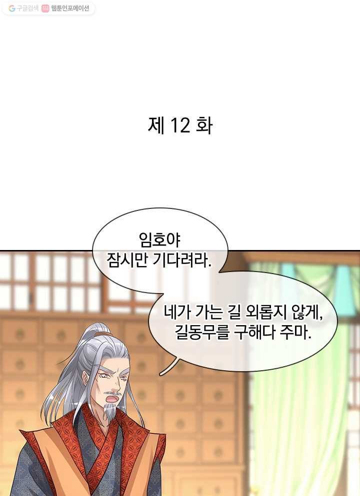 각성검신 12화 - 웹툰 이미지 1