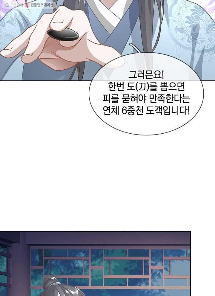 각성검신 12화 - 웹툰 이미지 55